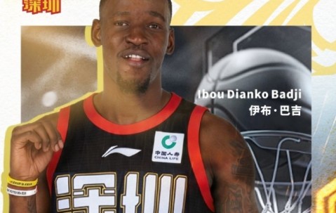 B体育登录入口-深圳男篮官宣：签约开拓者旧将巴吉顶替卡巴 连签两位NBA旧将