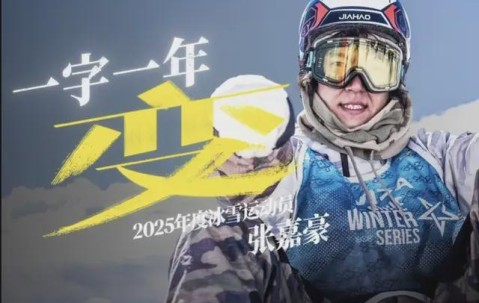 B体育官方网站-《人物》眼中的张嘉豪：在“下撤”中“登顶”